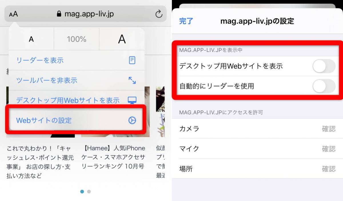 Ios 13 便利になった Safari の変更点 表示 設定や全体スクリーンショットなど Appliv Topics