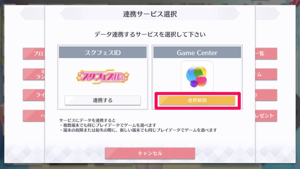 失敗しない ラブライブ スクスタ 機種変更時のゲームデータ引き継ぎ 連携方法 Appliv Topics