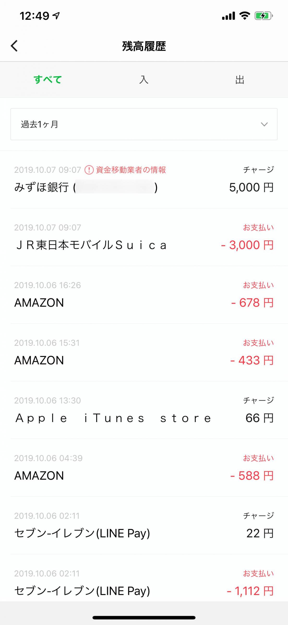 Line Pay 入金 チャージ 履歴の確認方法 利用状況を全て把握 Appliv Topics