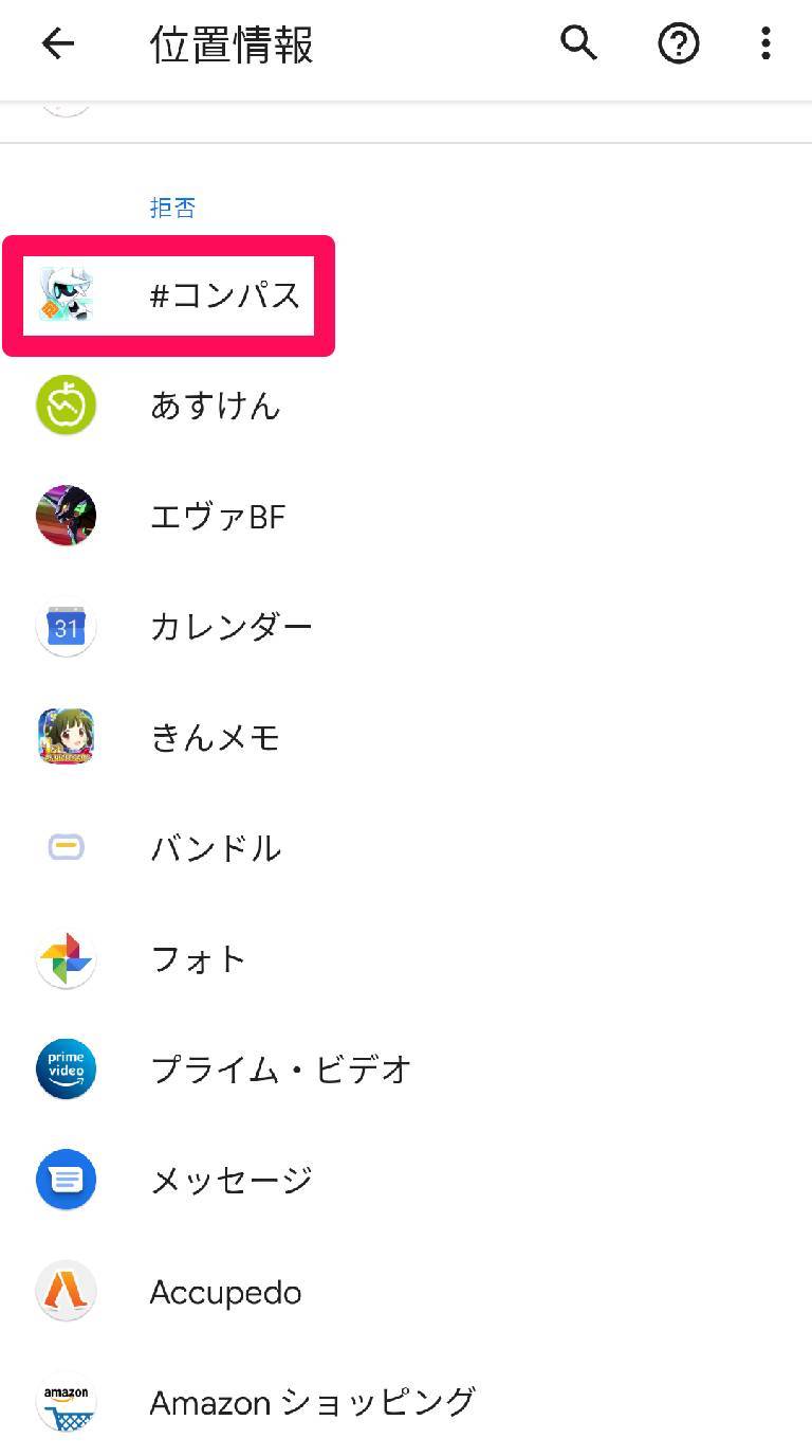 コンパス 機種変更時の引き継ぎ方法 データ移行できないときの対処法 Appliv Topics