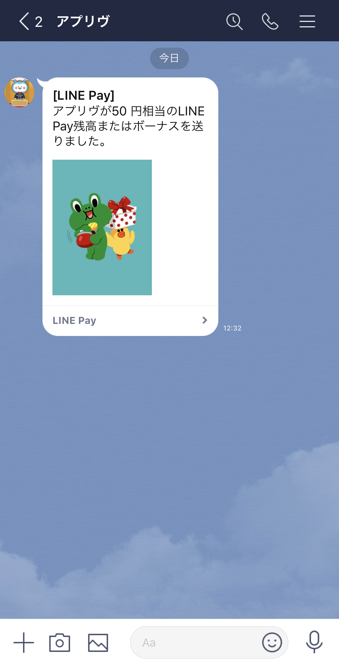 Line Pay 送金の方法 受け取り方 手数料 限度額 注意点は Appliv Topics