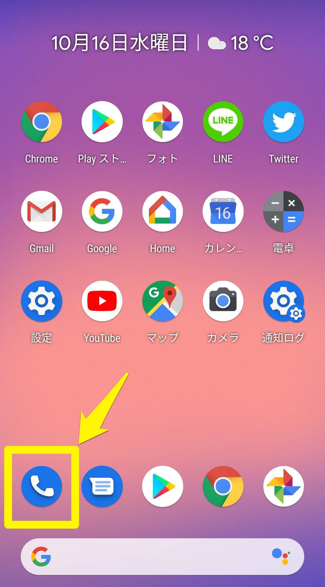 Androidスマホの 電話 機能解説 かけ方 取り方 通話中の操作 迷惑電話のブロックなど Appliv Topics