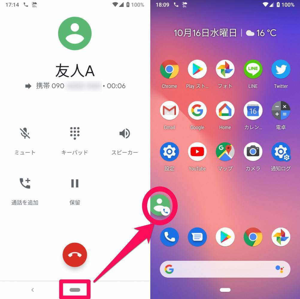 スマホ電話かけると画面が消える