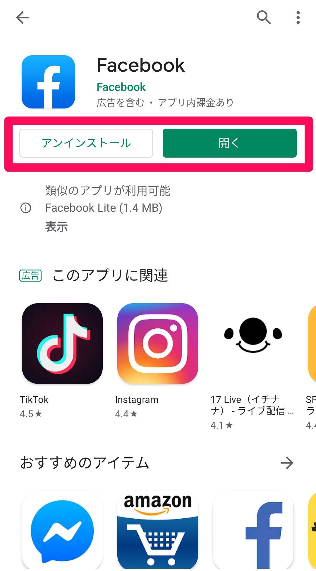 Androidスマホ アプリのダウンロード アップデート アンインストール方法 Appliv Topics