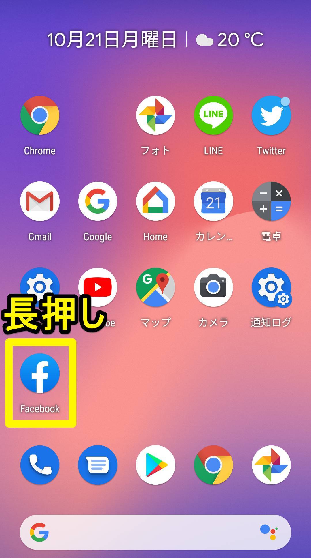 Androidスマホ アプリのダウンロード アップデート アンインストール方法の画像 28枚目 Appliv Topics