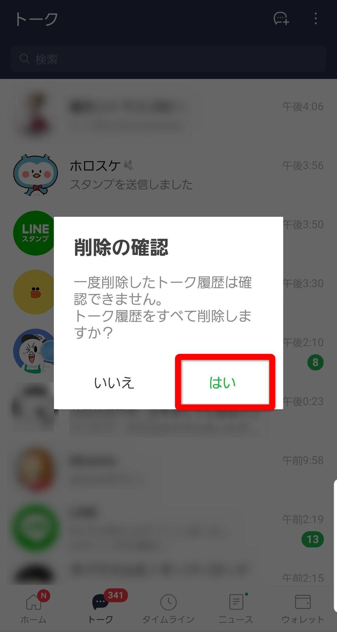 Lineトークの削除方法まとめ メッセージやアルバム ノートなど Appliv Topics