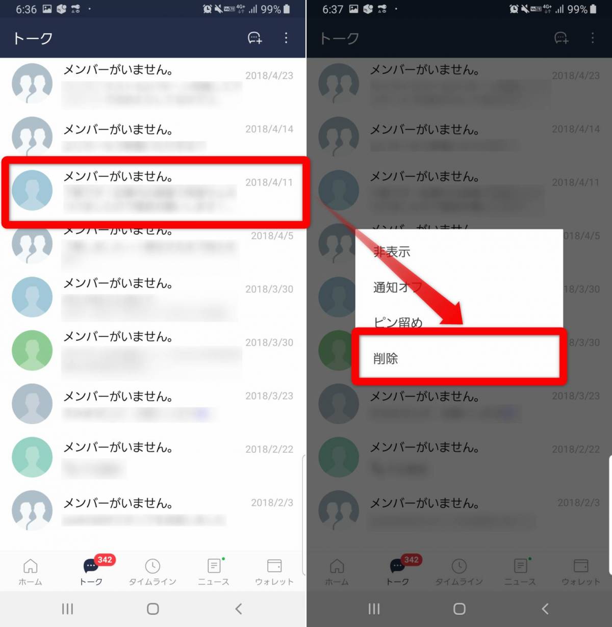 Lineトークの削除方法まとめ メッセージやアルバム ノートなどの画像 4枚目 Appliv Topics