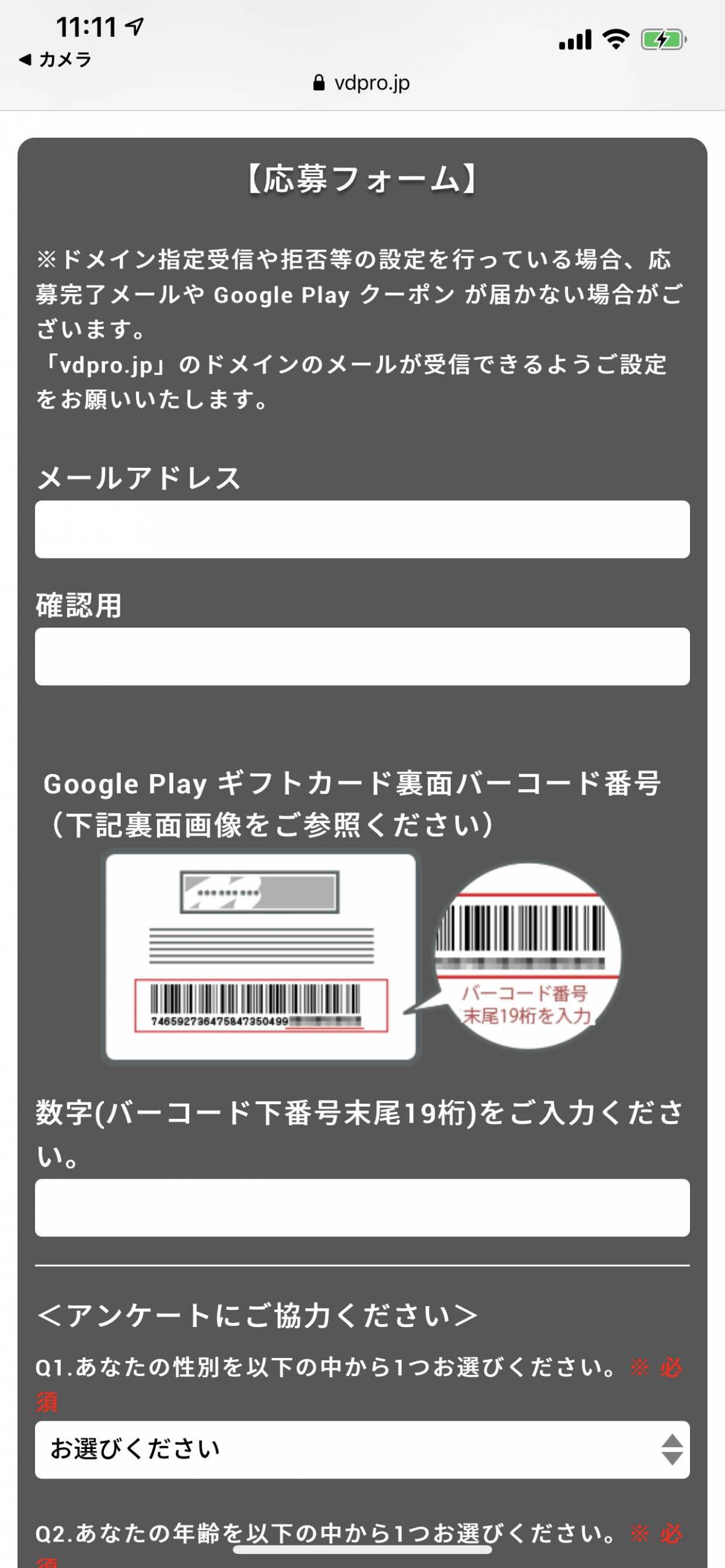 Google play カード キャンペーン
