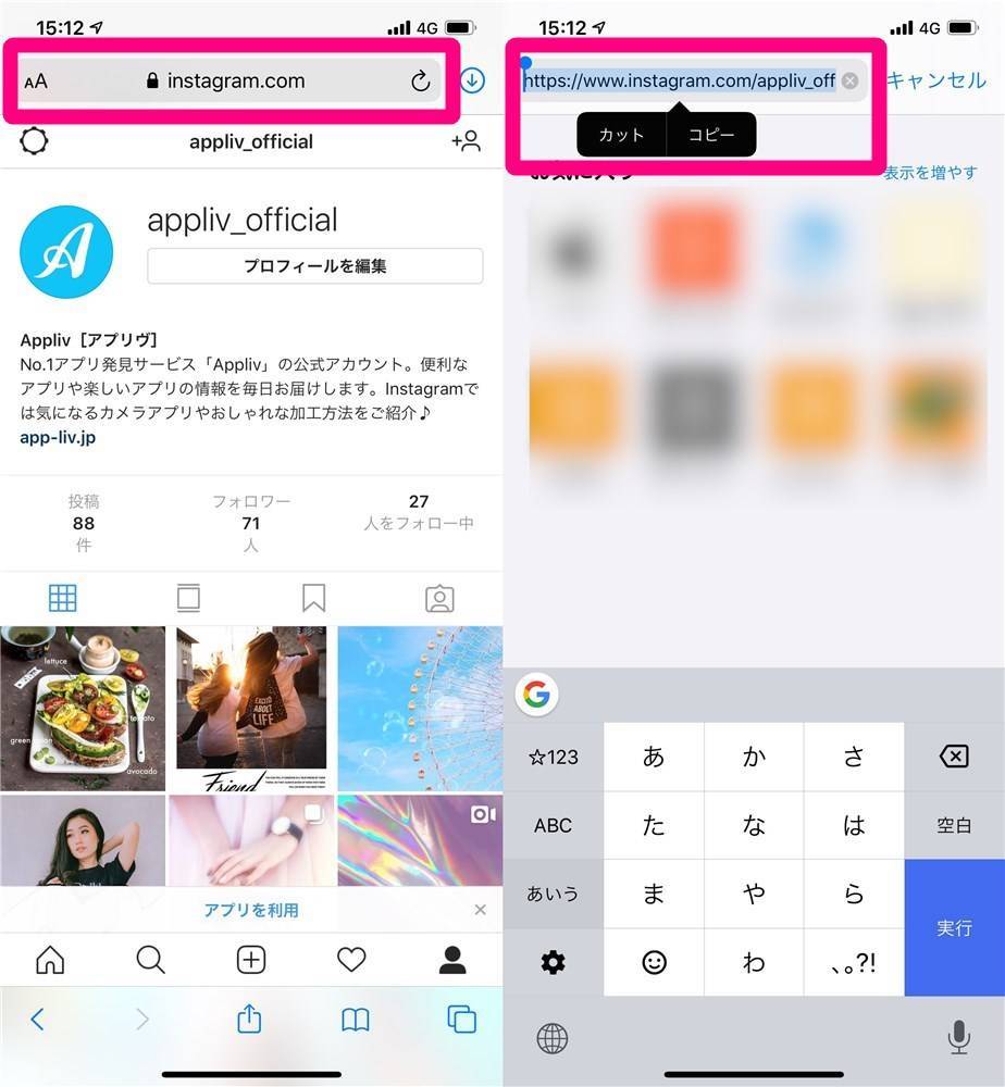 Instagram 自分のアカウントurlを確認してシェアする方法 Iphone Android Pc Appliv Topics