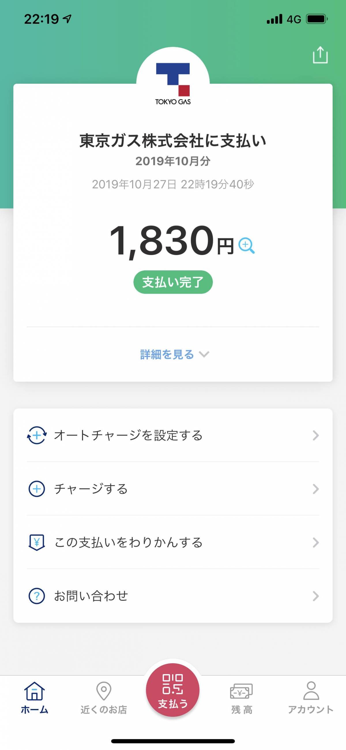 Paypay 請求書払いで公共料金を支払う方法 手数料なし ポイント還元でお得 Appliv Topics