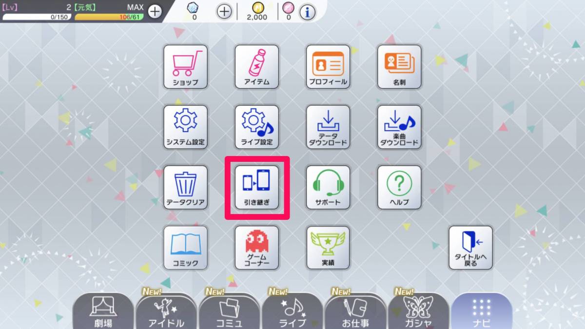 ミリシタ 機種変更時のデータ引き継ぎ方法と注意点 バンナムidは必須 Appliv Topics