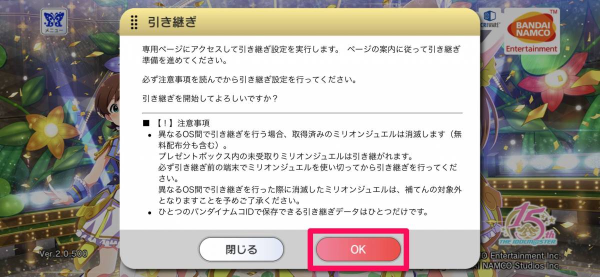 ミリシタ 機種変更時のデータ引き継ぎ方法と注意点 バンナムidは必須 Appliv Topics