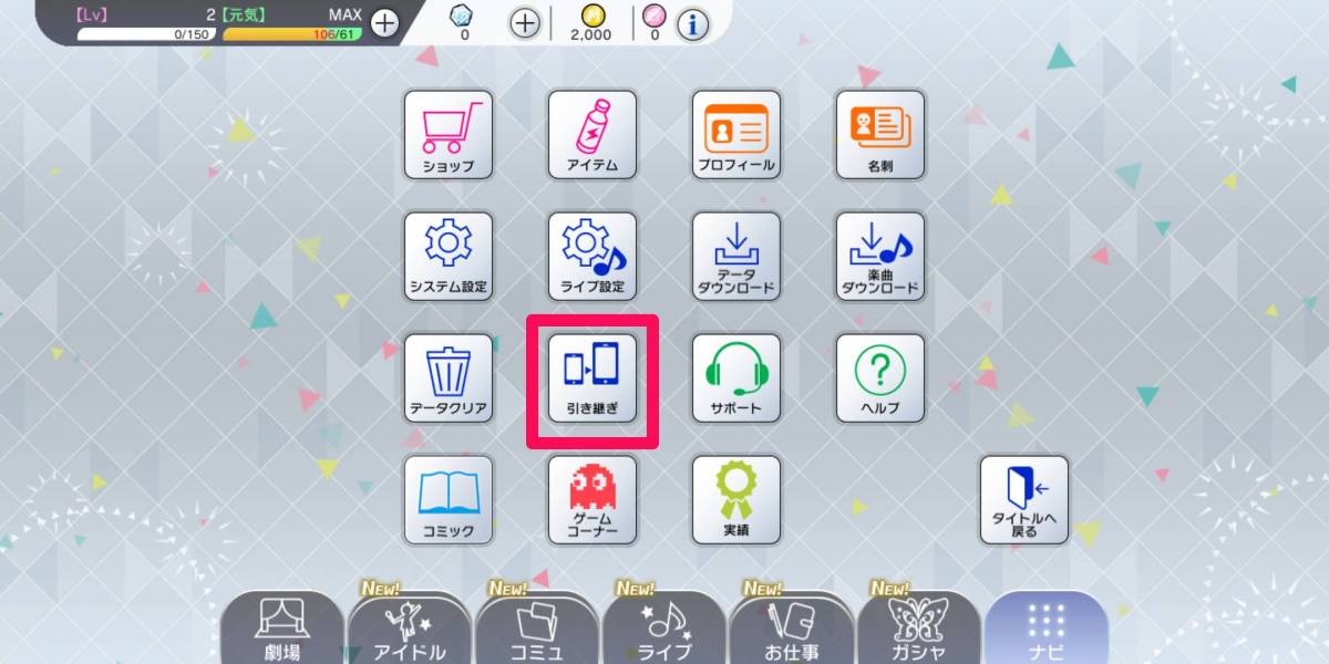 ミリシタ 機種変更時のデータ引き継ぎ方法と注意点 バンナムidは必須 Appliv Topics