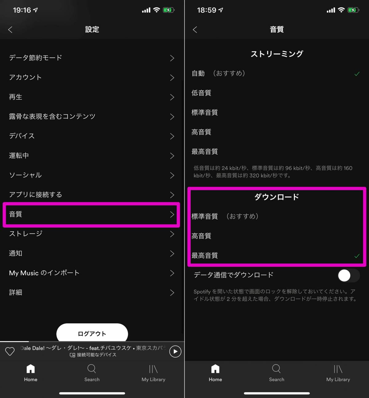 Spotify オフラインで再生する方法 曲をダウンロードして通信量節約 Appliv Topics