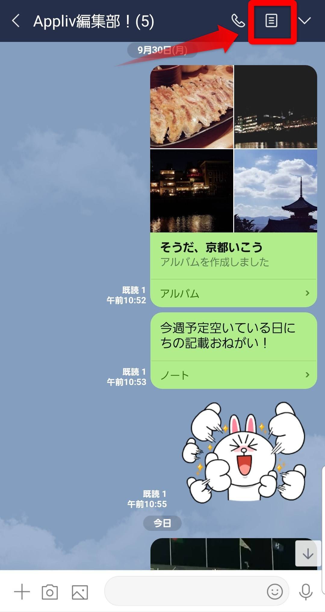 Line ノート 機能の使い方 活用術 動画保存や情報共有におすすめ Appliv Topics