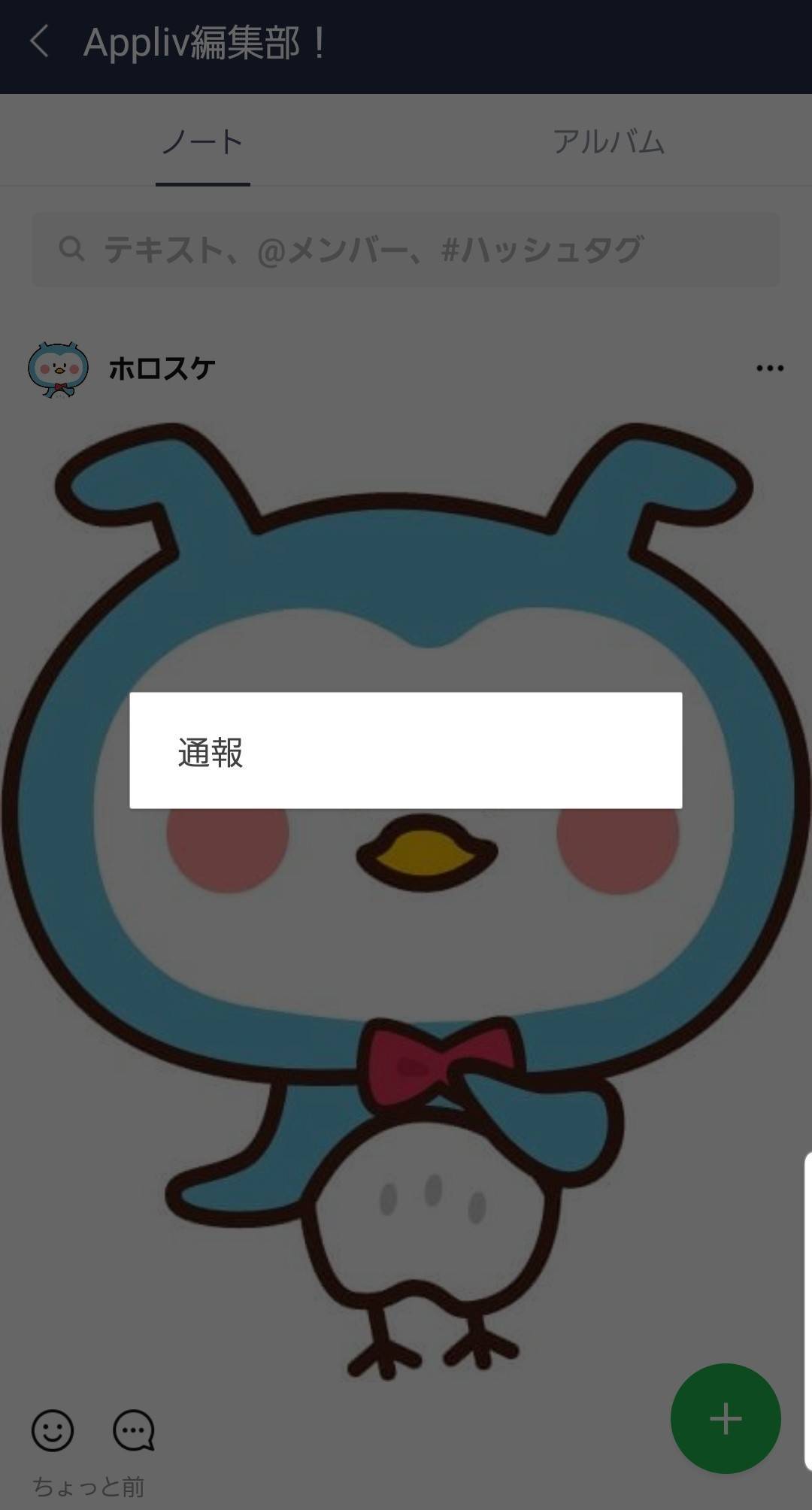 Line ノート 機能の使い方 活用術 動画保存や情報共有におすすめ Appliv Topics