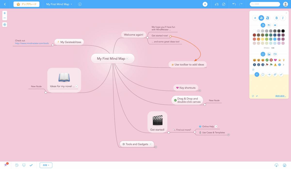 マインドマップ活用の5ステップ 書き方やメリット おすすめの使い方 Appliv Topics