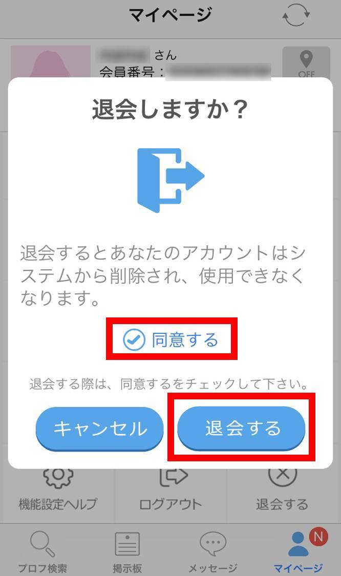 ハッピーメールの退会方法を解説 知って得する注意点 おすすめ機能とは 出会いアプリ特集 Appliv出会い