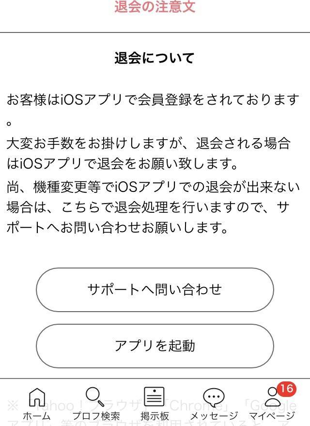 ハッピーメールの退会方法を解説 知って得する注意点 おすすめ機能とは 出会いアプリ特集 Appliv出会い