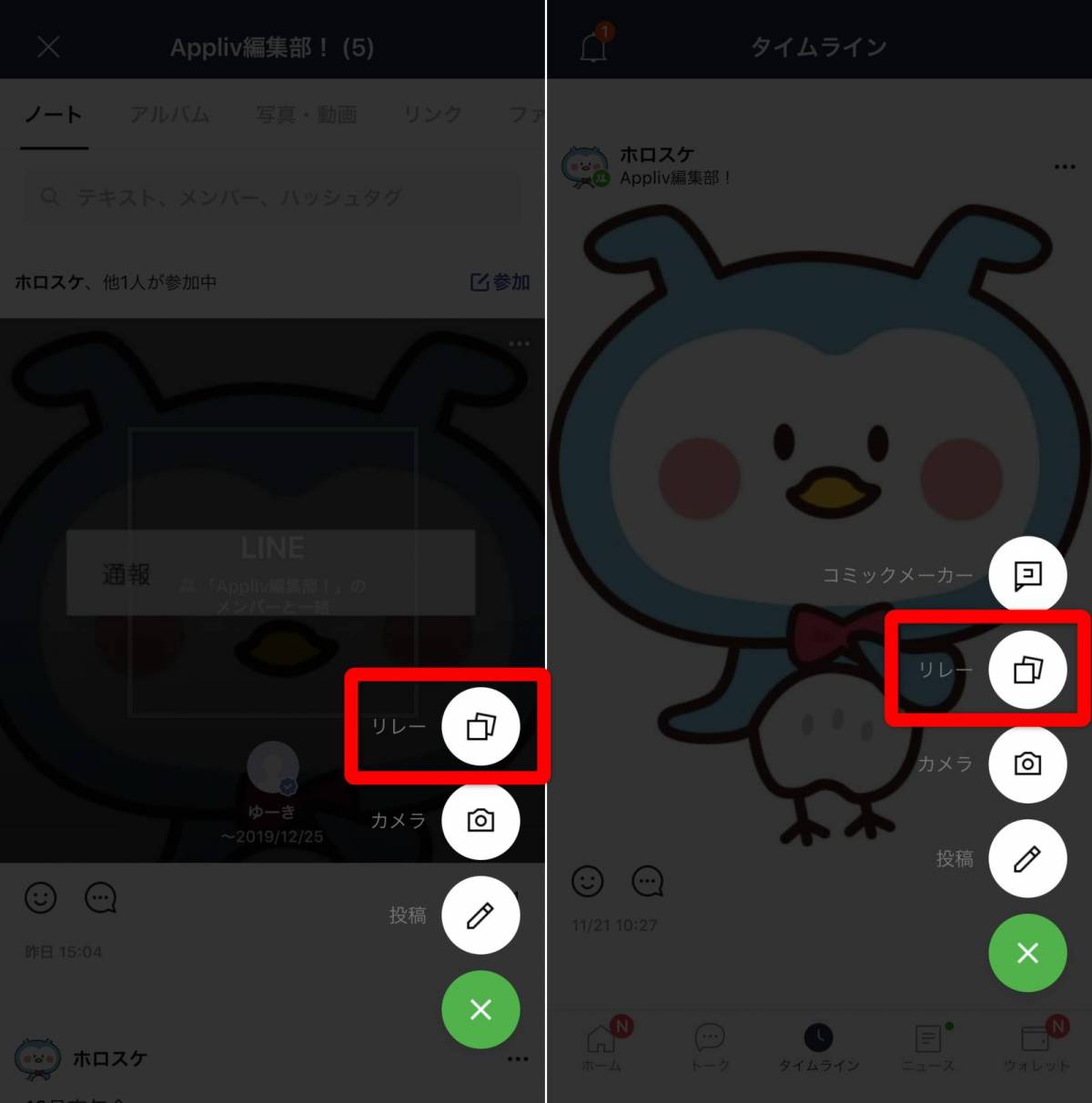 Line リレー 機能とは 作り方や検索方法など基本的な使い方を解説 Appliv Topics