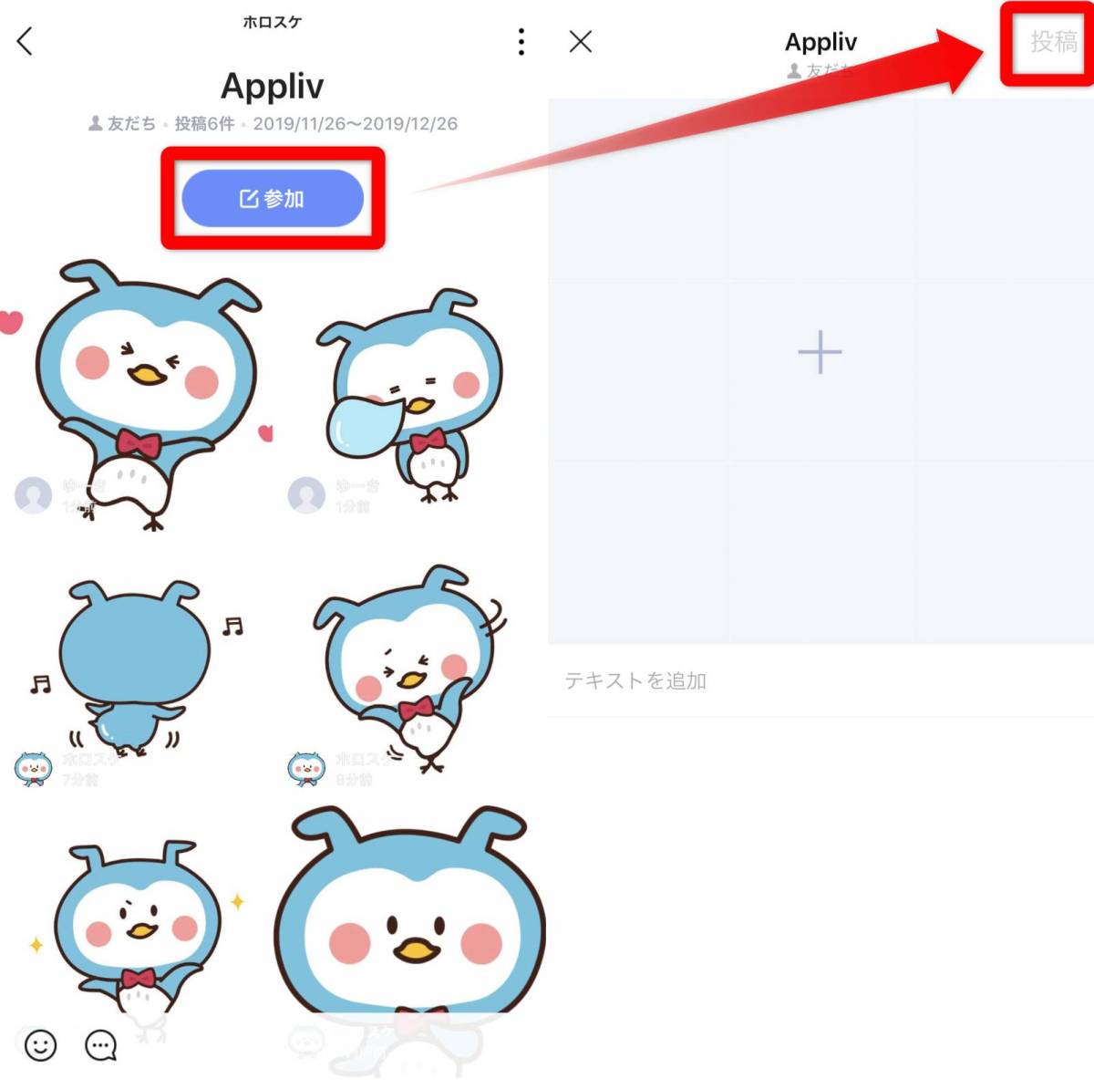 Line リレー 機能とは 作り方や検索方法など基本的な使い方を解説 Appliv Topics