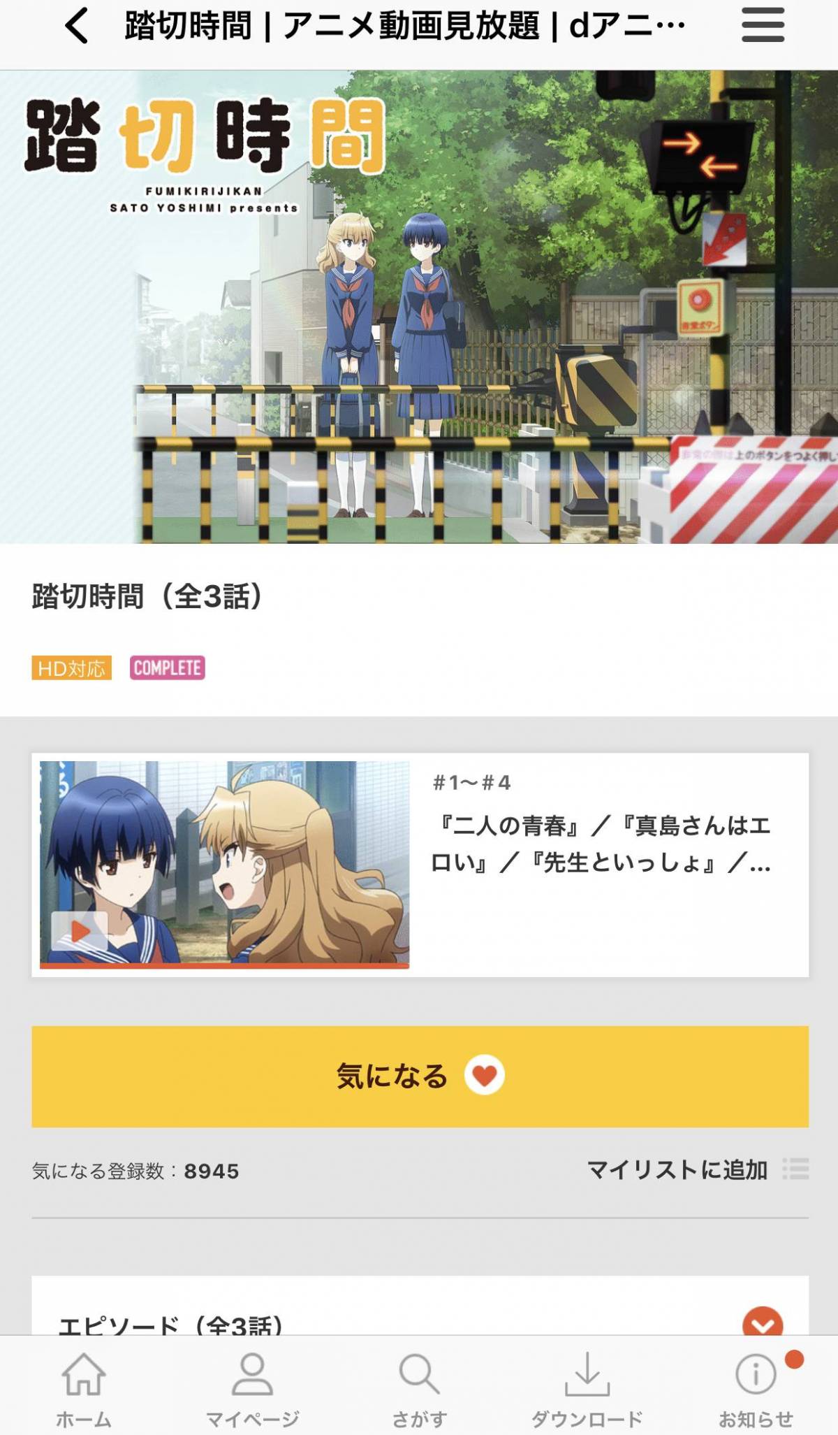 Dアニメストア のおすすめショートアニメ25選 最短30分で完結 Appliv Topics