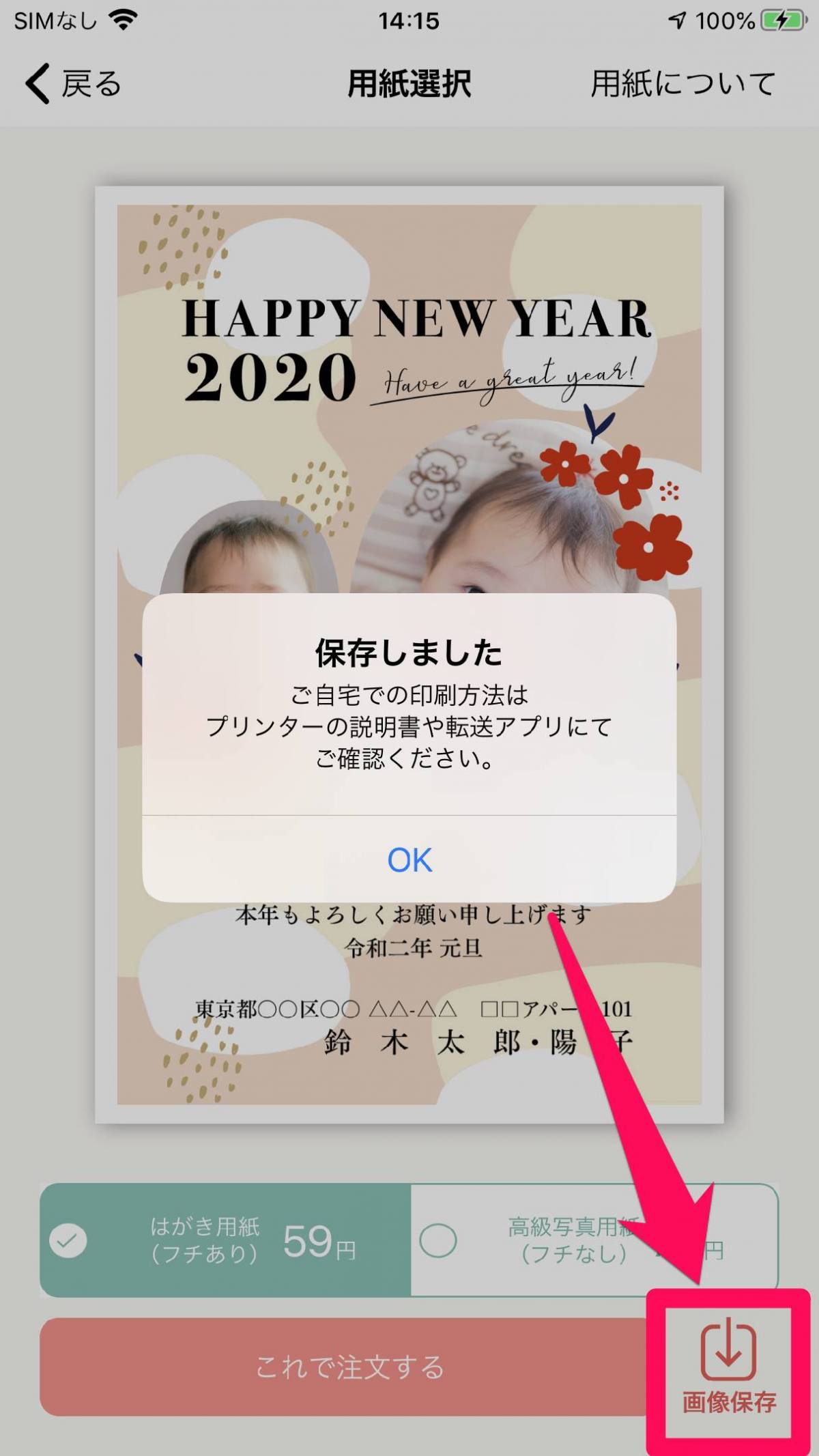 年賀状アプリ無料 自宅印刷