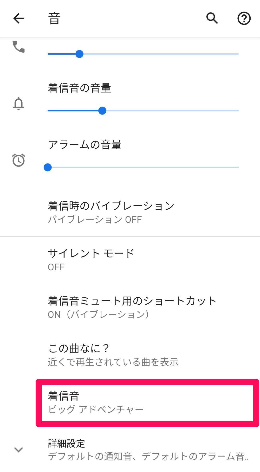 Androidスマホの着信音 通知音の変更方法 好きな曲の設定方法 Appliv Topics