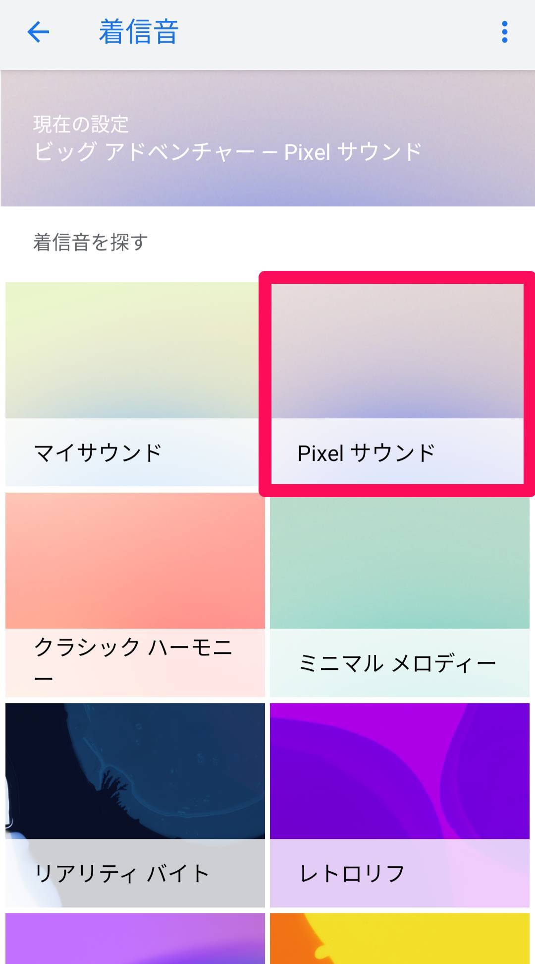 Androidスマホの着信音 通知音の変更方法 好きな曲の設定方法 Appliv Topics