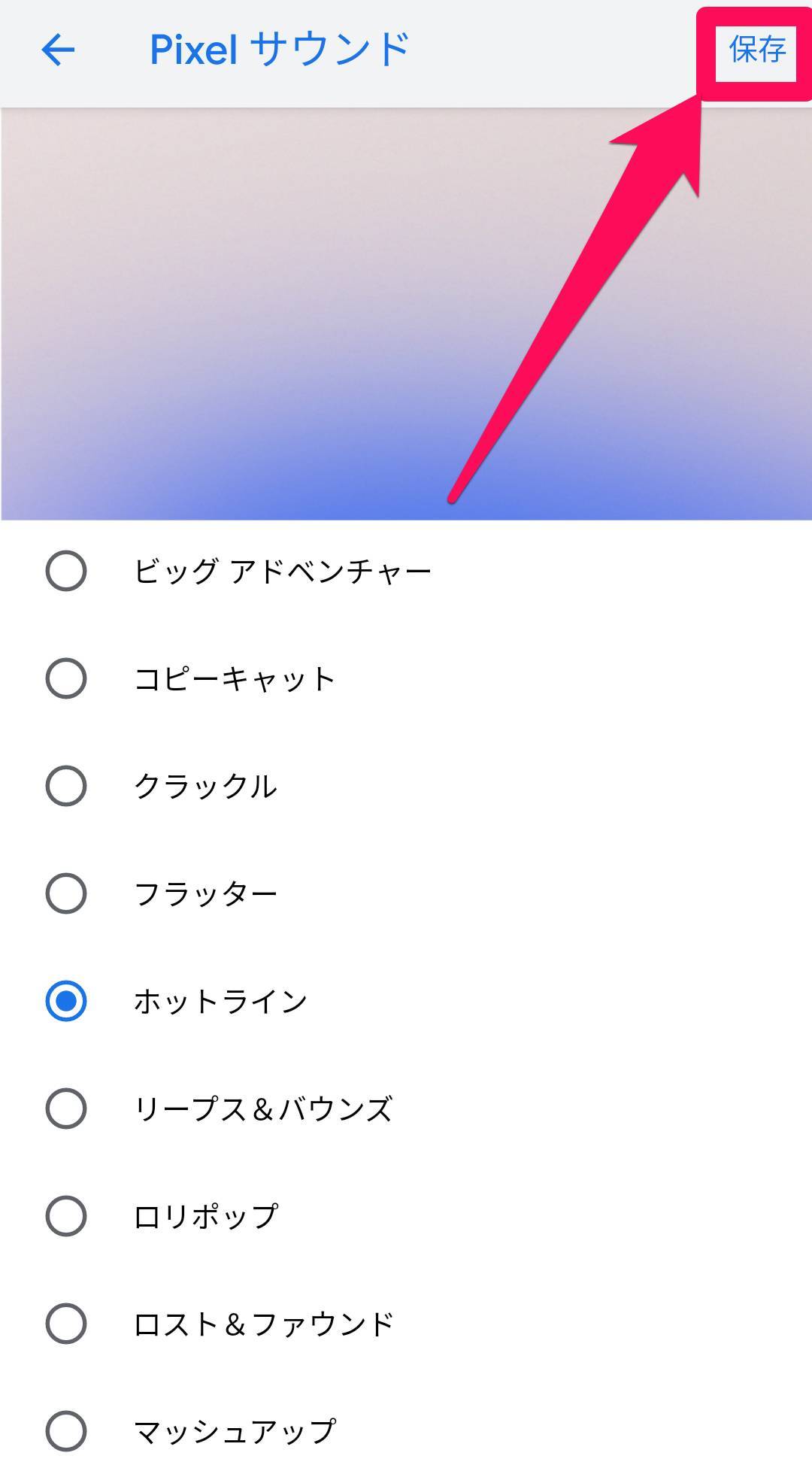 Androidスマホの着信音 通知音の変更方法 好きな曲の設定方法 Appliv Topics