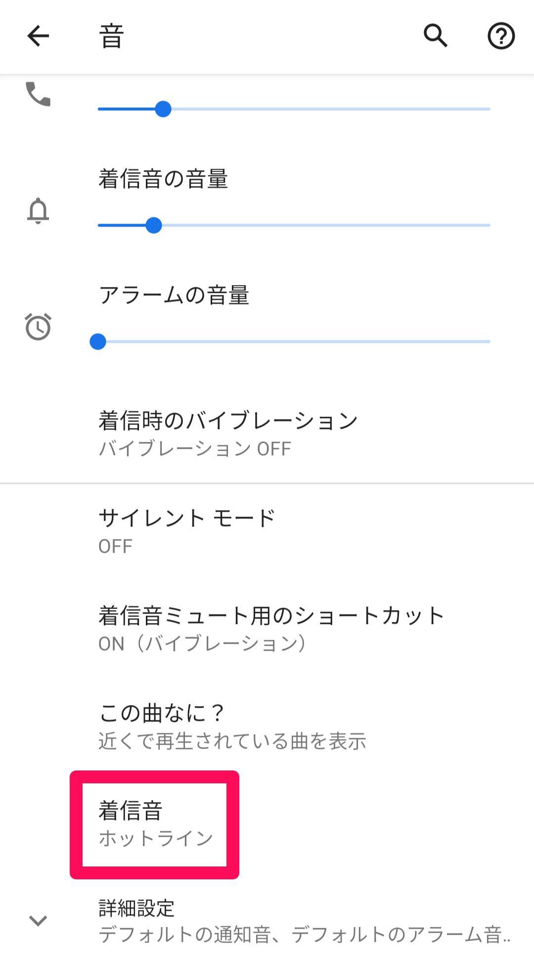 Androidスマホの着信音 通知音の変更方法 好きな曲の設定方法 Appliv