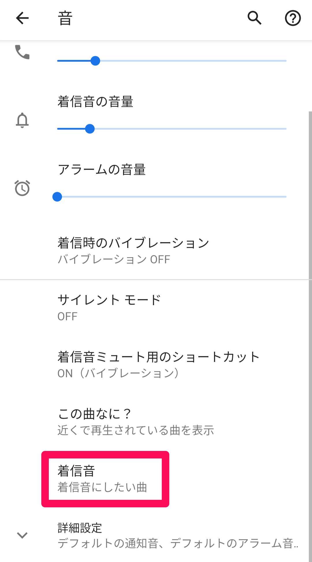 ダウンロード した 曲 を 着信 音 に する 方法