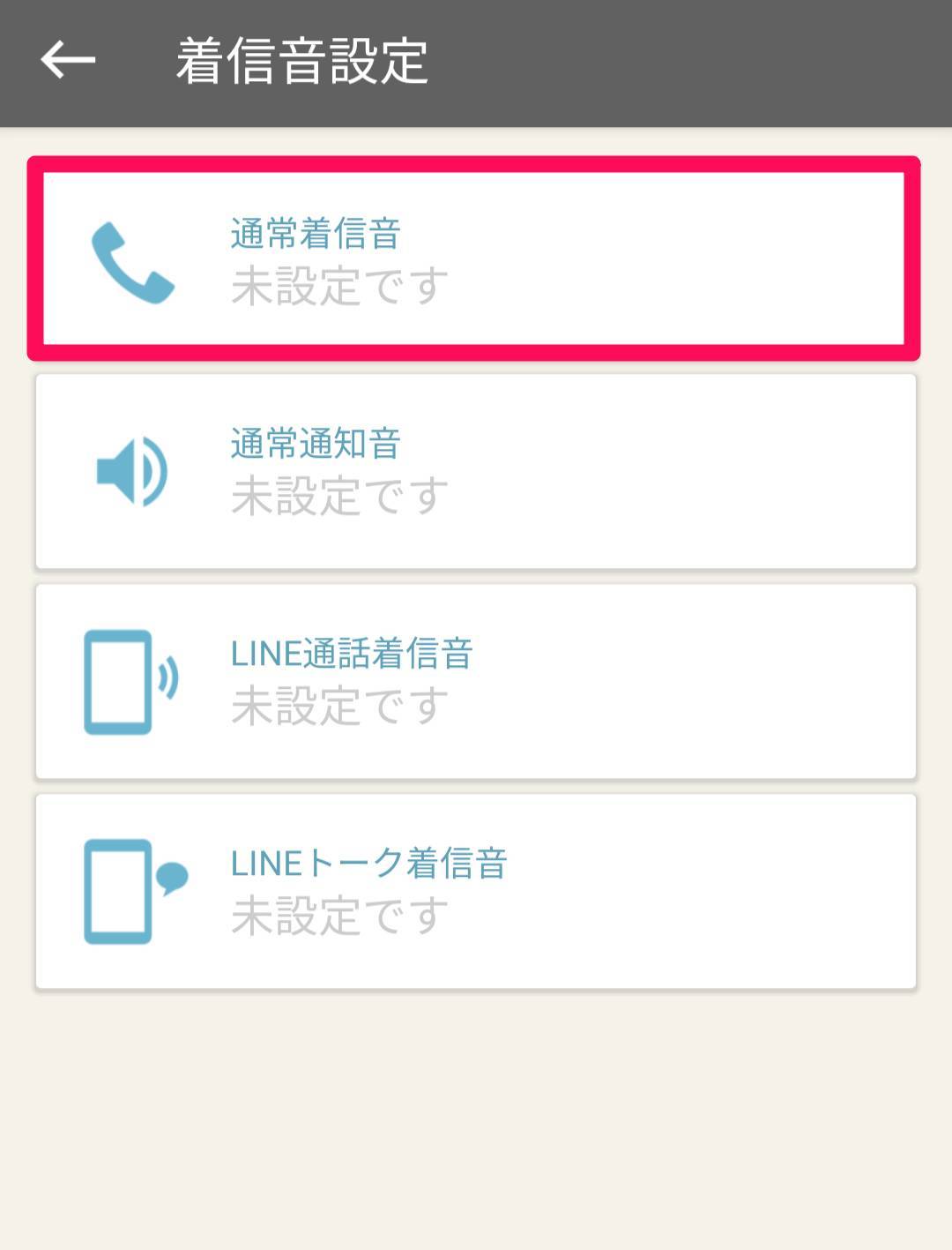 Androidスマホの着信音 通知音の変更方法 好きな曲の設定方法 Appliv Topics