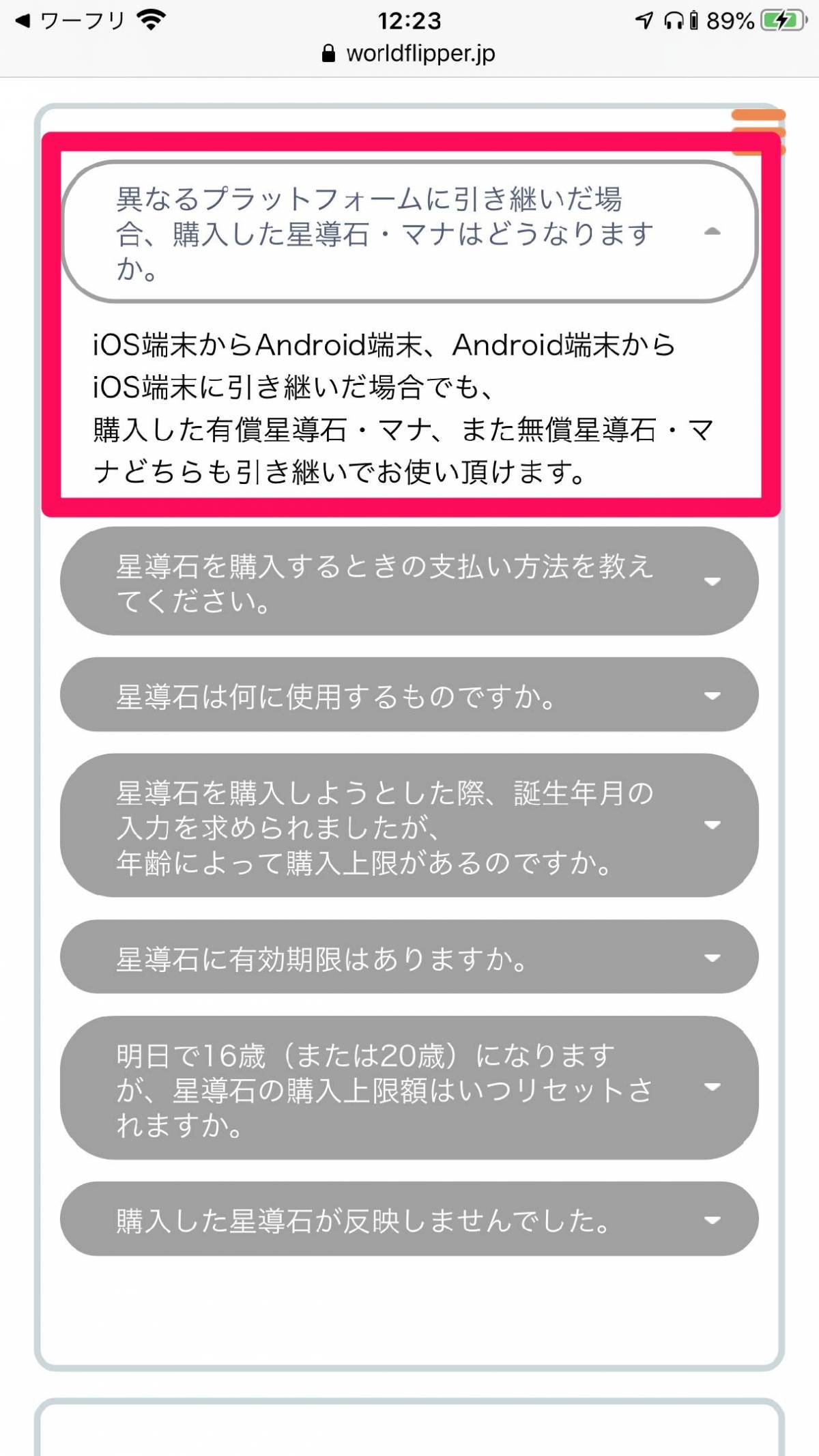 ワールドフリッパー 機種変更時の引き継ぎ方法 データ移行できない時の対処法 Appliv Topics