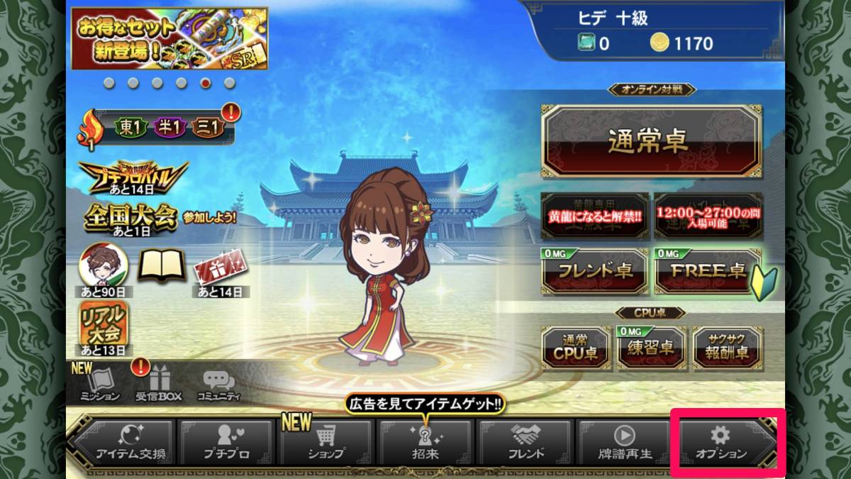 麻雀格闘倶楽部 疾風