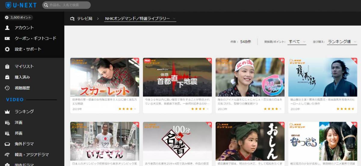 U Nextポイントの使い方 貯め方 残り期限の確認方法 Uコインとの違い Appliv Topics