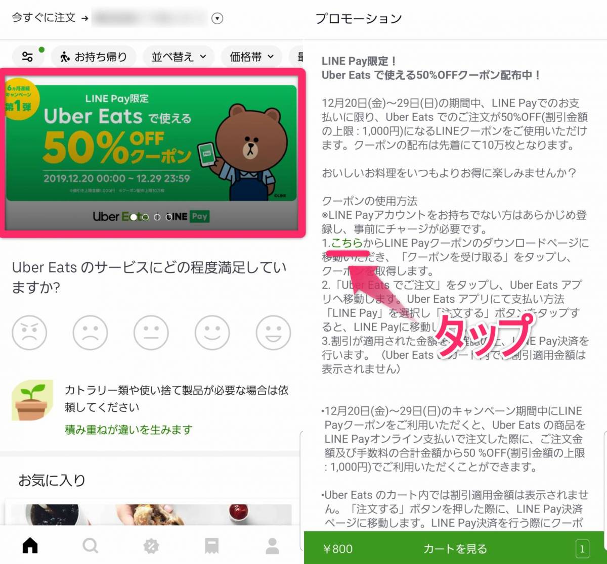 Uber EatsでLINE Payが利用可能に 50％OFFクーポンを10万枚限定で配布 