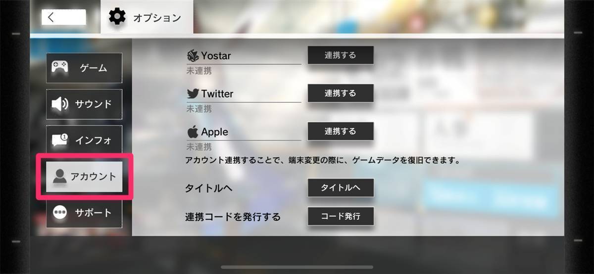 アークナイツ 機種変更時の引き継ぎ方法 データ移行できない時の対処法 Appliv Topics