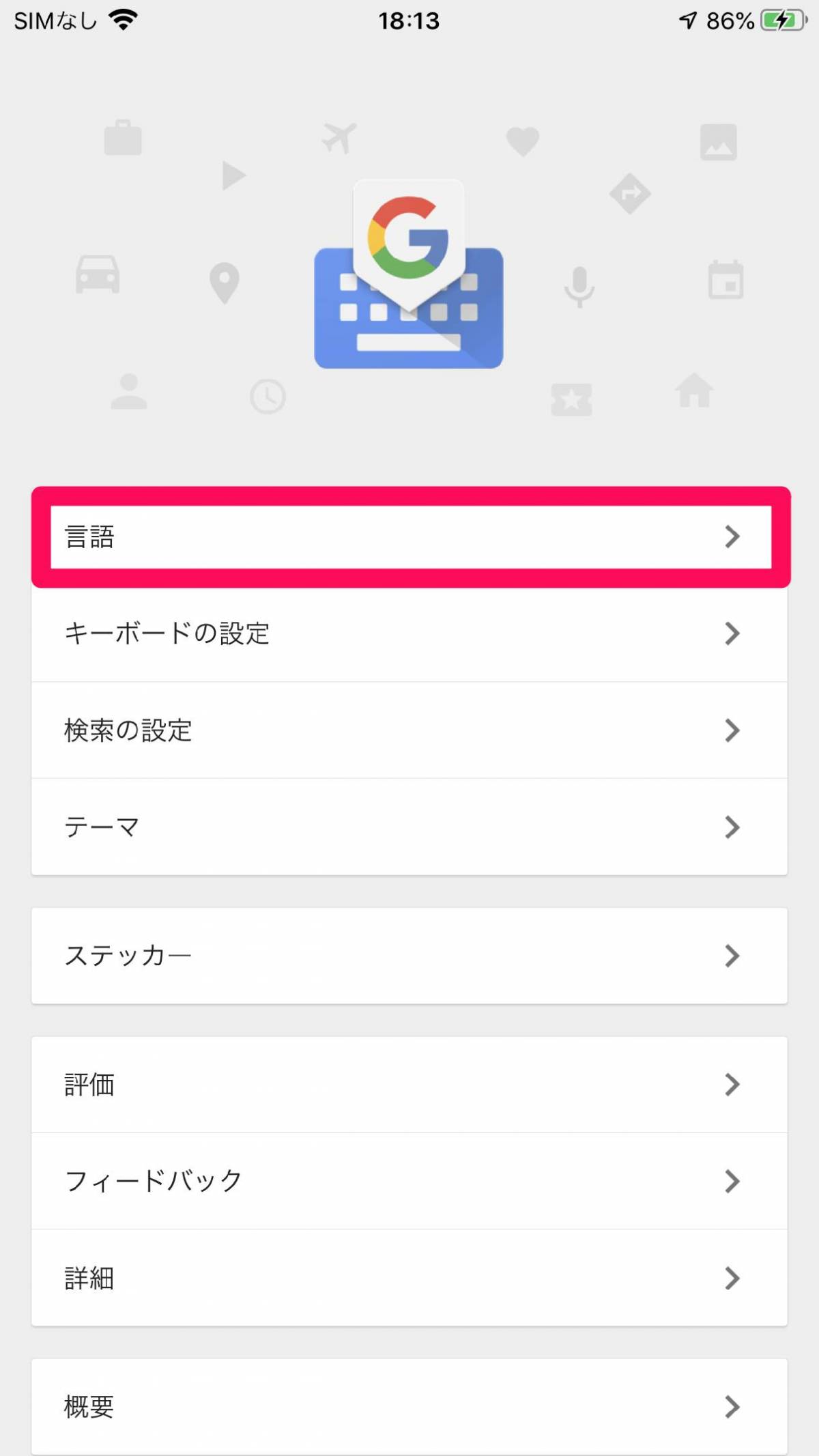 Gboard とは Google 日本語入力 との違い 便利な使い方を解説 Appliv Topics