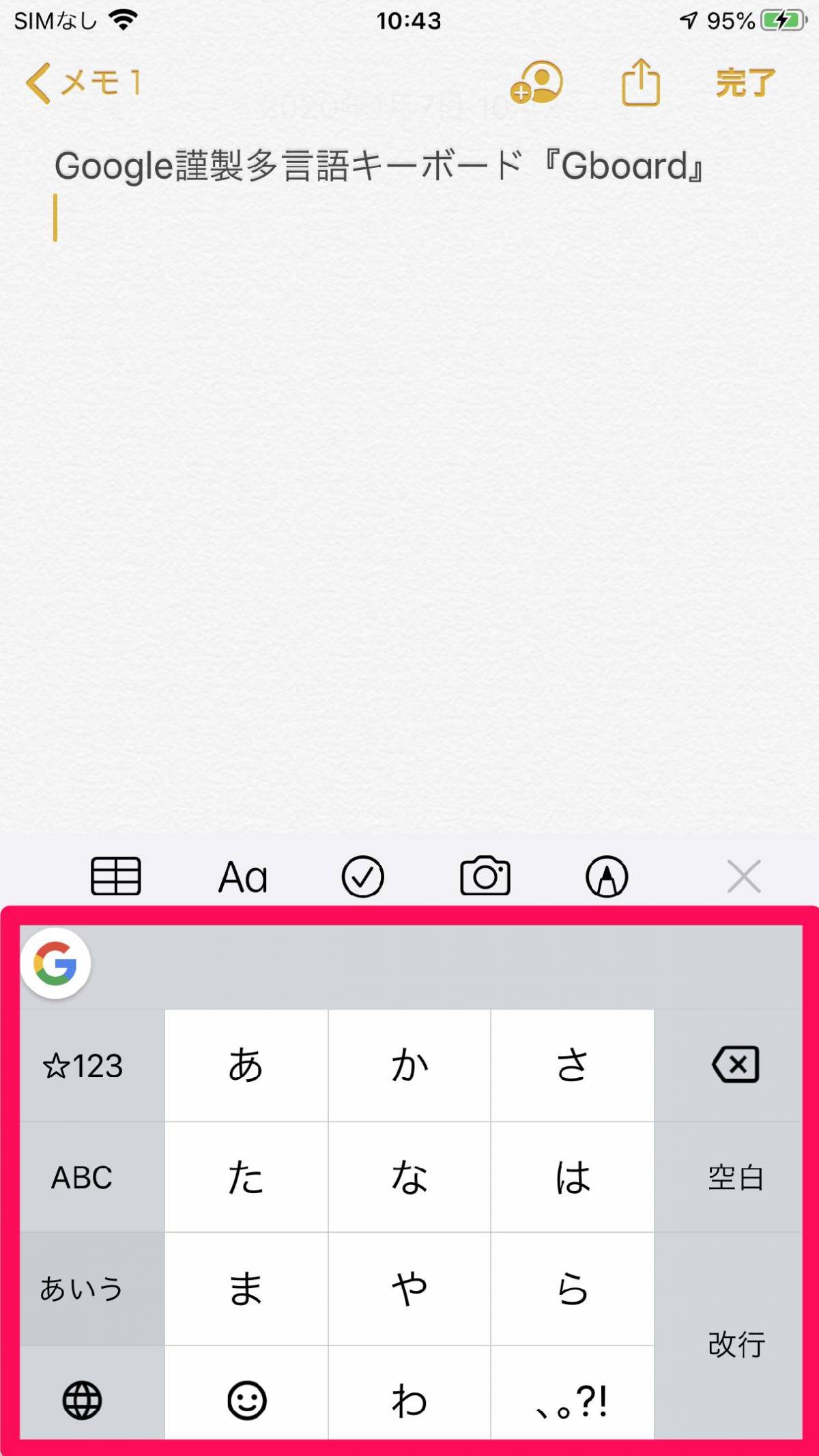 Gboard とは Google 日本語入力 との違い 便利な使い方を解説 Appliv Topics