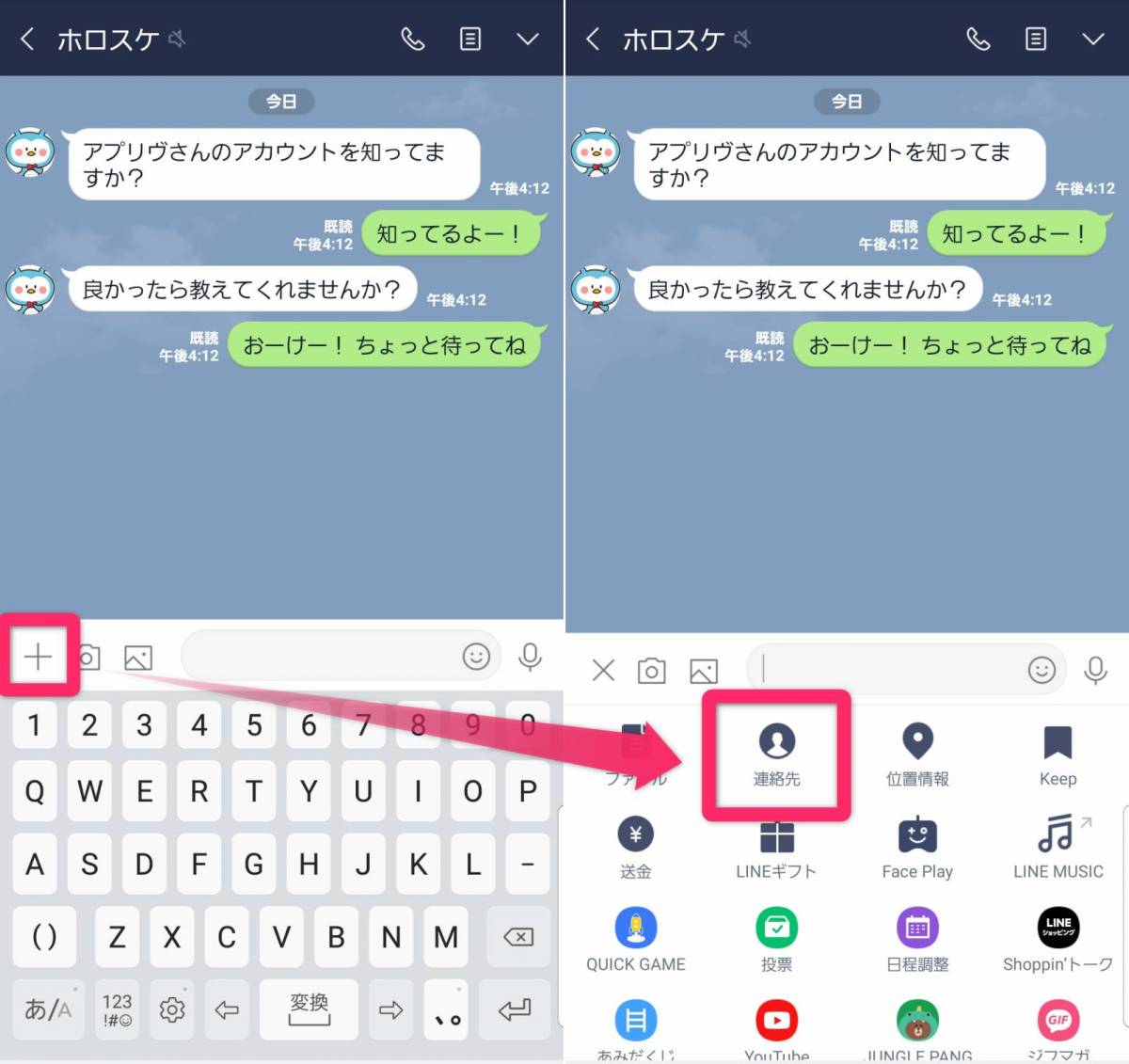 友達 に 友達 の line を 教える 方法