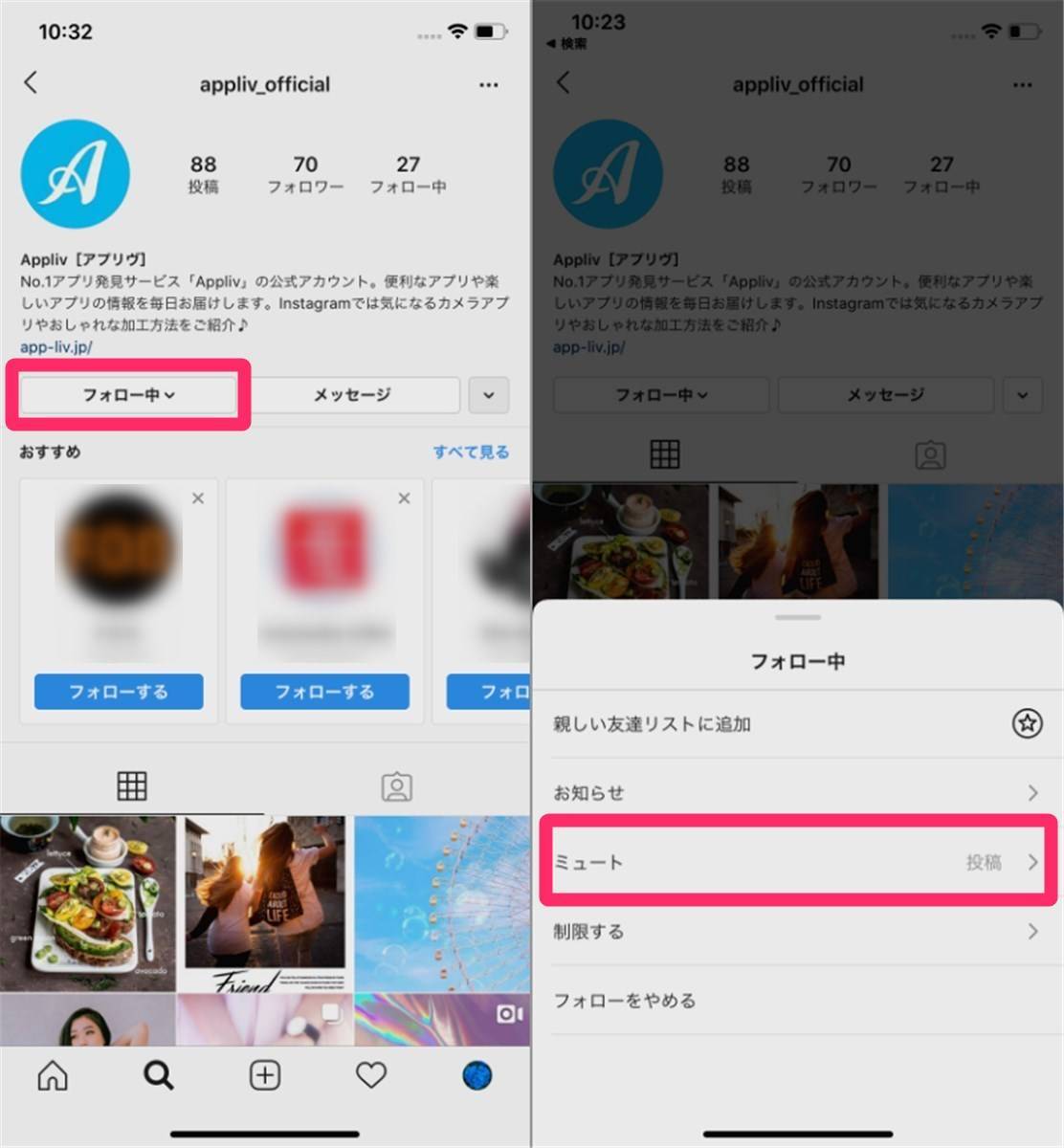 Instagram ミュート 使い方 解除方法 相手にバレずに投稿を非表示 Appliv Topics