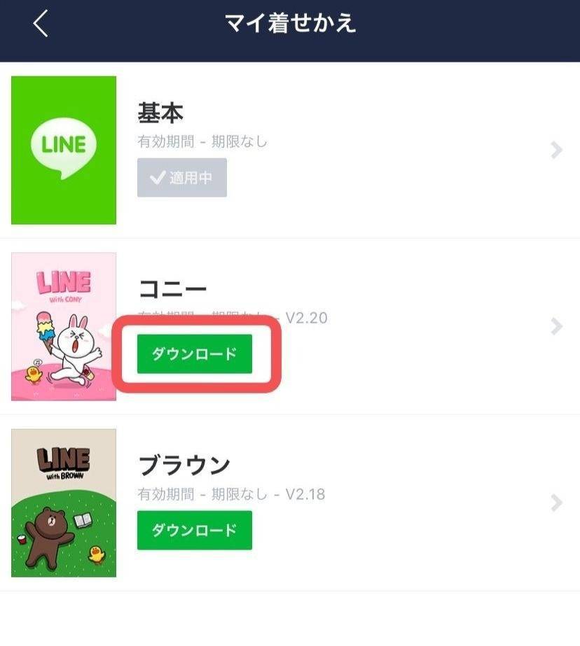 Line 着せかえ の使い方 デザイン変更方法 元に戻すやり方 Appliv Topics