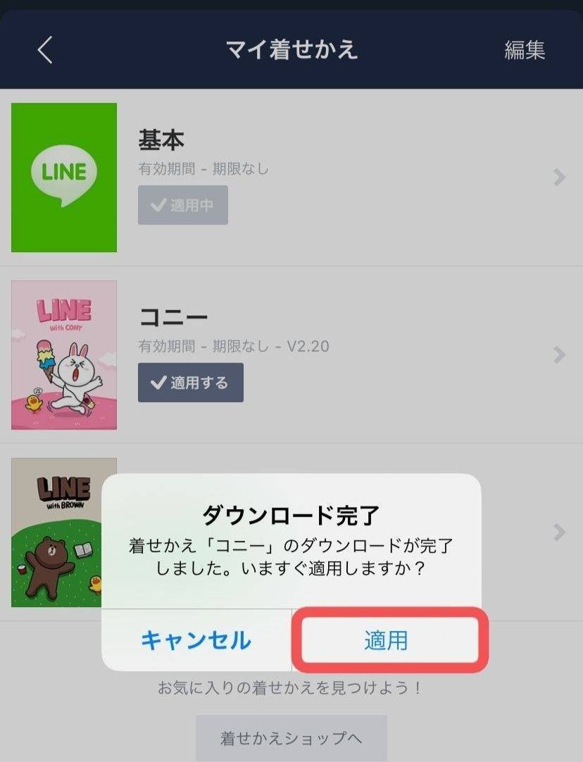 Line 着せかえ の使い方 デザイン変更方法 元に戻すやり方 Appliv Topics