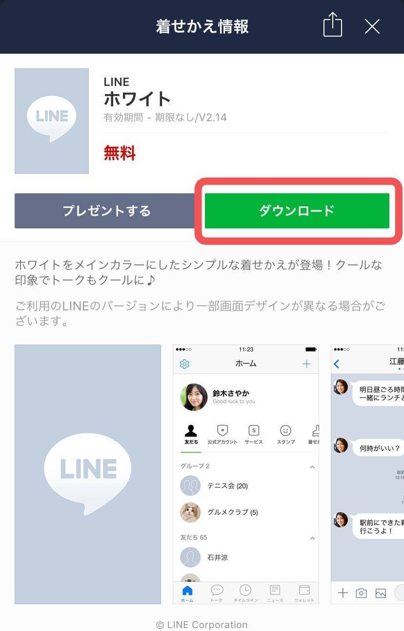 Line 着せかえ の使い方 デザイン変更方法 元に戻すやり方 Appliv Topics