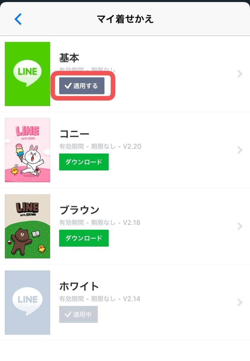 Line 着せかえ の使い方 デザイン変更方法 元に戻すやり方 Appliv Topics