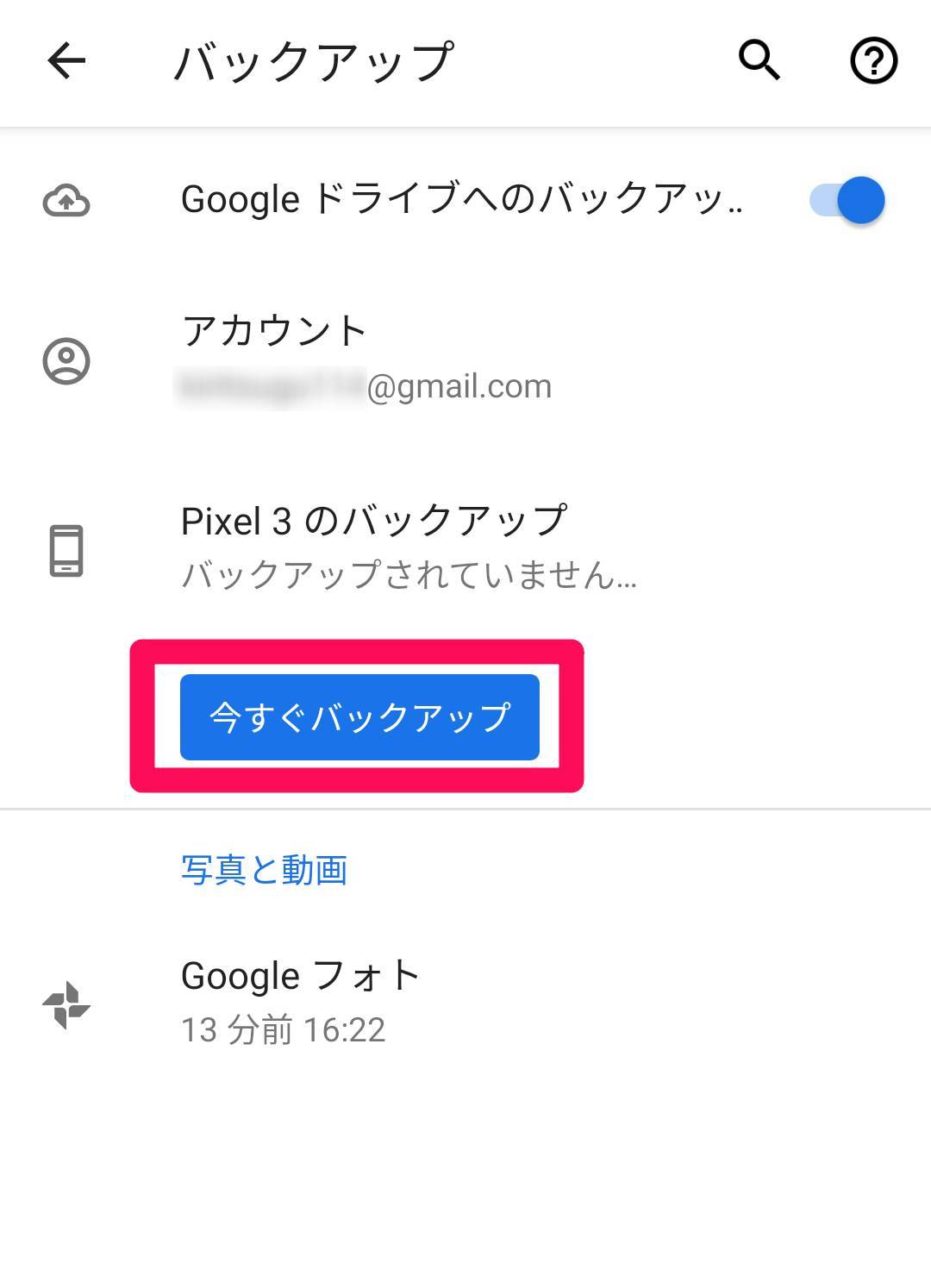 Androidスマホの バックアップ 方法 簡単操作で電話帳や画像を復元可能に Appliv Topics