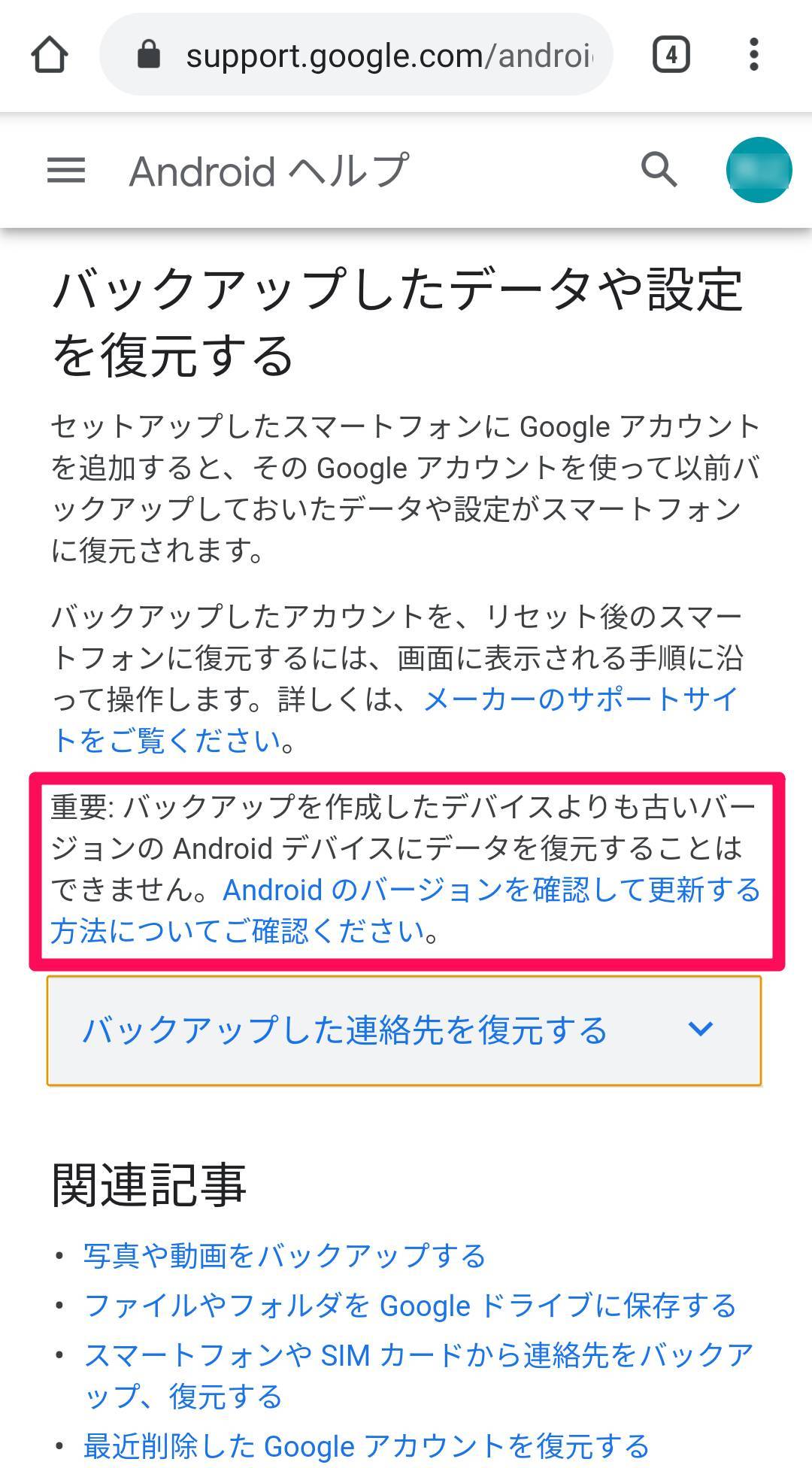 Androidスマホの バックアップ 方法 簡単操作で電話帳や画像を復元可能に Appliv Topics