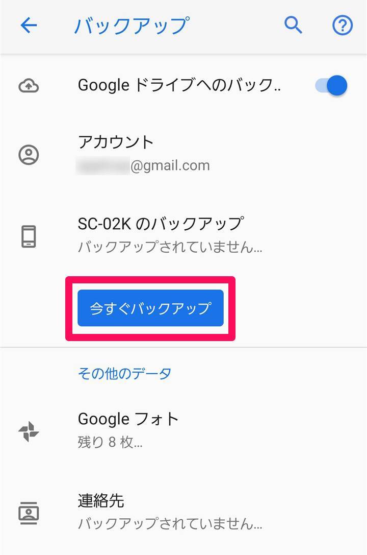 Androidスマホの バックアップ 方法 簡単操作で電話帳や画像を復元可能に Appliv Topics