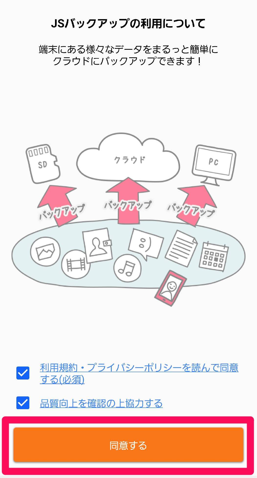 Androidスマホの バックアップ 方法 簡単操作で電話帳や画像を復元可能に Appliv Topics